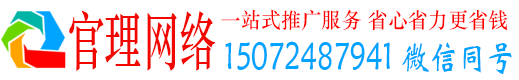 临潭官理网络推广竞价